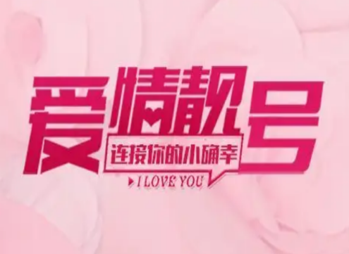 成都电信情侣号码18008088193和18008088198 尾数不同情谊满满