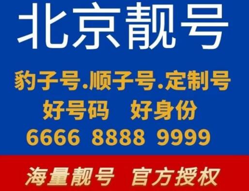 北京联通手机靓号16600000666 尾数AAABBB简单好记