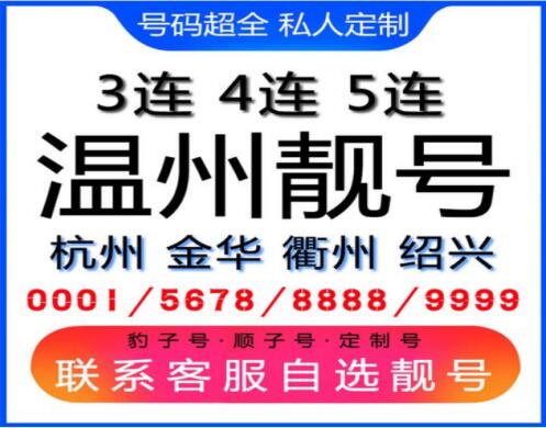 温州移动13757777777 精品七连豹子号码富含满满的吉祥