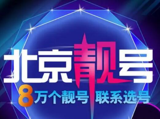 北京移动手机号码17611191119 尾数AAABAAAB规律靓号极具性价比