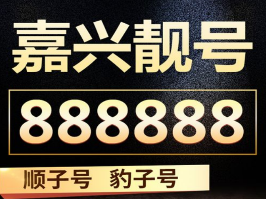 嘉兴电信手机号码15355222227 尾数AAAAAB五拖一号码