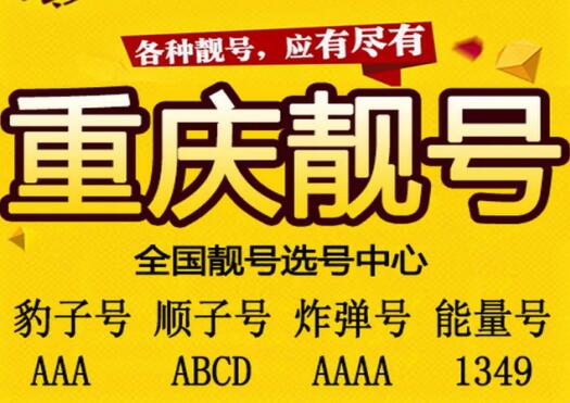 重庆电信手机靓号19936012345 六顺子寓意一帆风顺