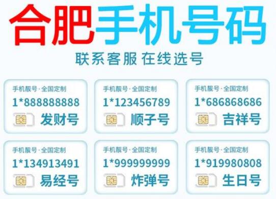 合肥移动手机靓号15255555103 中间AAAAA五连豹子号码