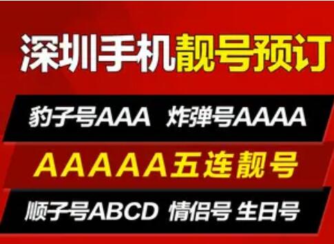 深圳电信手机号15338888802 中间AAAAA发财大号