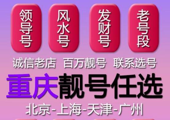 重庆电信手机靓号19923401234 尾数ABCDE五顺子步步高升号