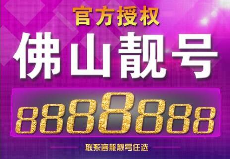 佛山联通手机靓号18566886688 尾数AABBAABB寓意顺顺发发