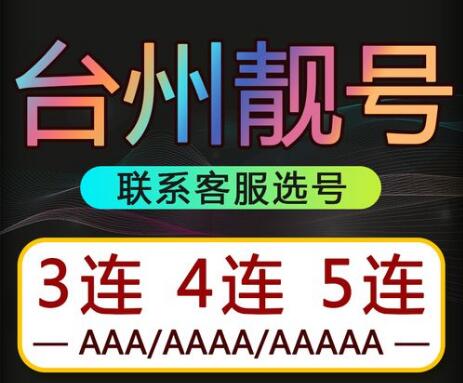 台州电信手机靓号15325678904 中间ABCDE寓意锦绣前程