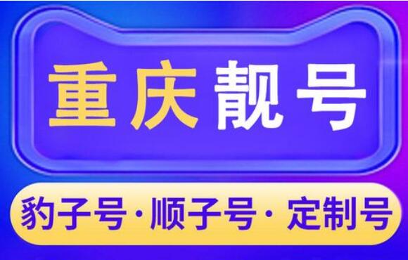 重庆联通手机号码15523012301 尾数ABCDABCD名利双收之数