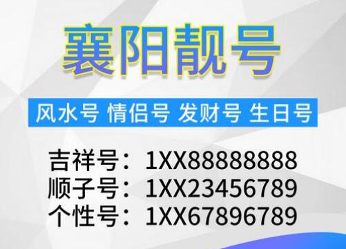 襄阳移动手机靓号15871000000 要我发六连豹子号