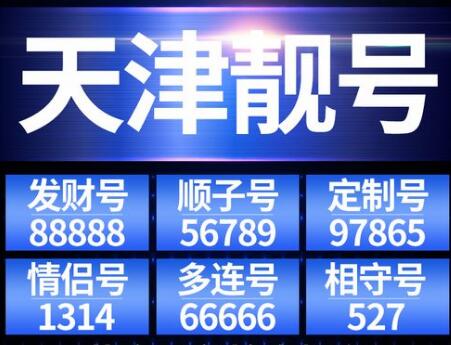 天津移动手机号15222222223靓号规则AAAAAB寓意比翼双飞