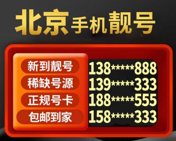 北京电信手机号13366665555 尾数AAAABBBB双豹子靓号