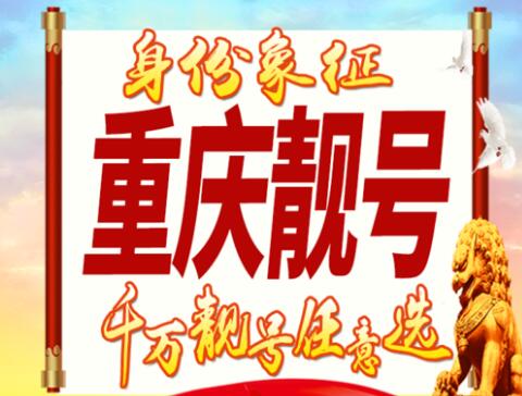 重庆联通手机号码16623000777靓号规则AAABBB 双豹子号
