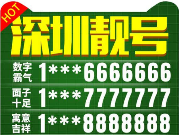 深圳联通手机号13008862666 尾数AAA三豹子靓号