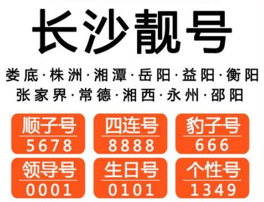 长沙移动手机靓号15111008844 尾数AABBCCDD四叠对号码