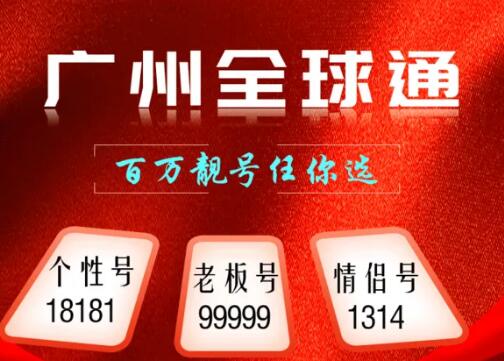 广州电信手机号码19927552266 尾数规律AABBCC三小对靓号