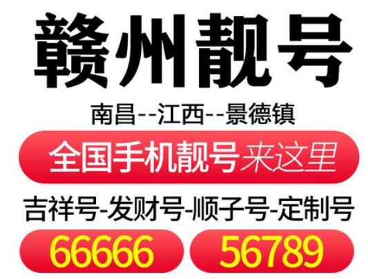赣州移动手机号18870777777 精品六连豹子号码
