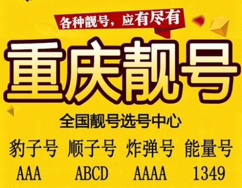 重庆移动手机号19888778877 尾数AABBAABB发财靓号寓意“要久发”