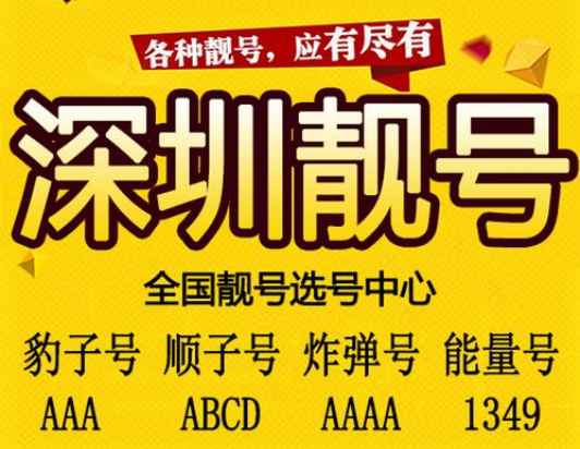 深圳移动手机号13570856789 尾数ABCDE五顺子靓号