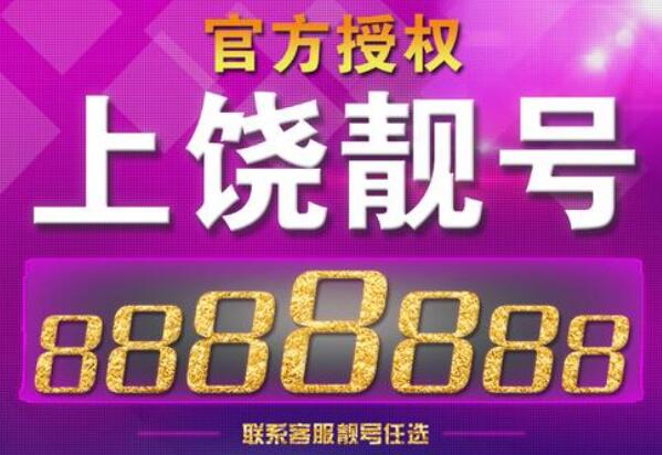 上饶联通手机号码13133939944 1349风水能量吉祥靓号