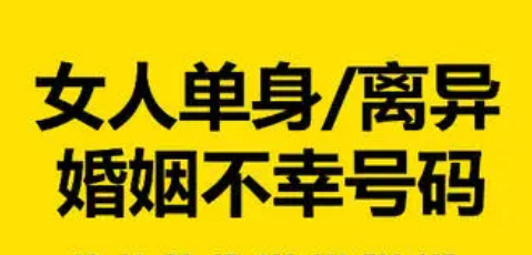 什么手机号码对婚姻美满不利？女生不宜使用的数字