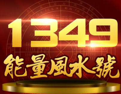 北京电信风水靓号19919933441 万物开泰生发无穷