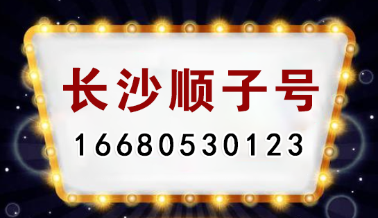 长沙联通靓号16680530123 尾号ABCD