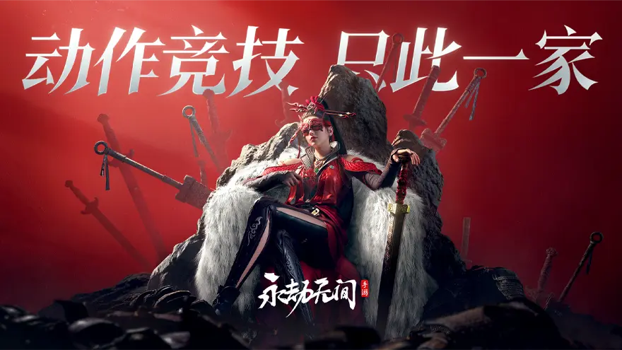 永劫无间手游定档终测