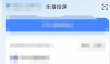 乐播投屏在哪制作投屏贴