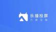 《乐播投屏》怎么使用？