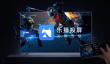 《乐播投屏》的优势是什么？