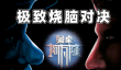 圆桌游戏推荐