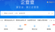 企查查怎么精准找客户？