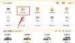 懂车帝怎么发布二手车信息？