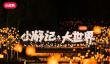 2023年小红书文旅峰会圆满结束