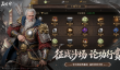 三国计什么时候出 公测上线时间预告