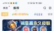 王者营地怎么看历史赛季段位？
