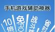 光环助手怎么安装游戏？