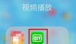 爱奇艺怎么取消自动续费？
