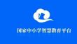智慧中小学怎么把家长修改成学生