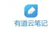 有道云笔记怎么复制？