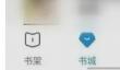 qq阅读怎么领取10天免费