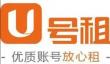 U号租怎么联系客服？