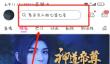 bilibili怎么加好友？