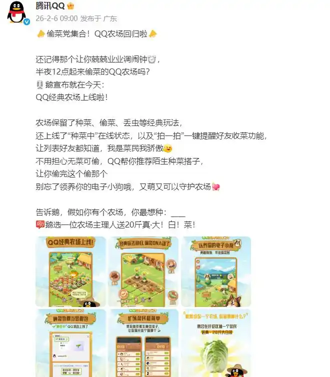 又能半夜偷菜了！QQ农场正式回归