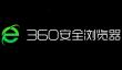 360浏览器怎么收藏网页？