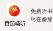 番茄畅听怎么填写邀请码