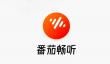 番茄畅听怎么切换声音