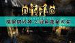 《暗黑破坏神2》全绿色套装属性一览及赏析