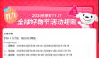 2025年京东11.11 全球好物节活动规则