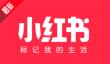 2025年小红书双十一购物节活动